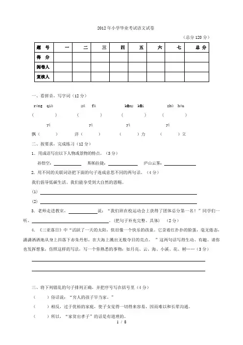 2017年小学六年级毕业考试(语文)