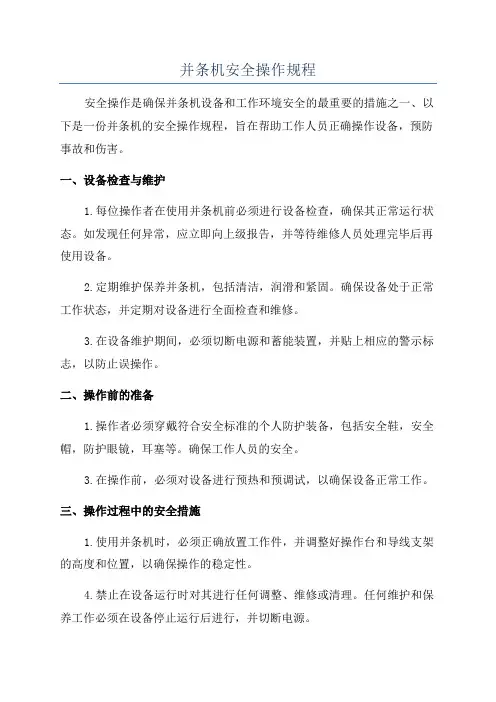 并条机安全操作规程