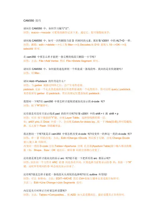 CAM350 技巧