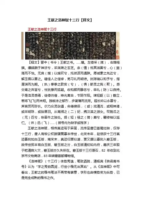 王献之洛神赋十三行【释文】