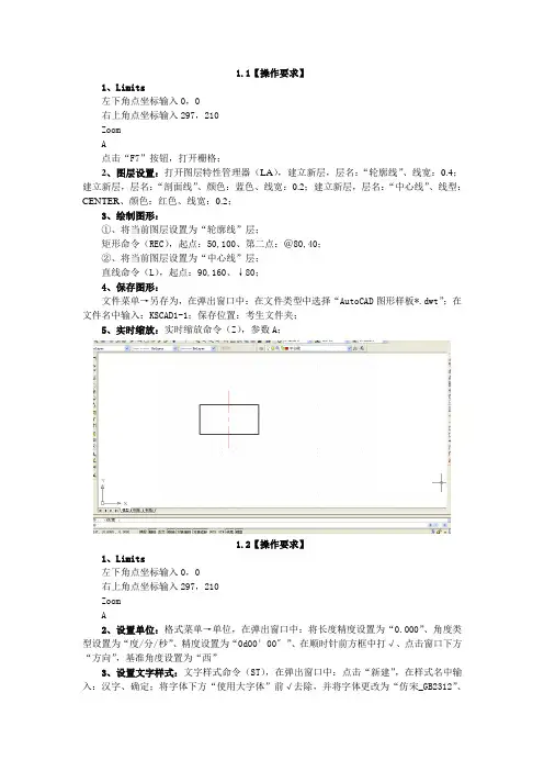 AutoCAD2007题解第一单元