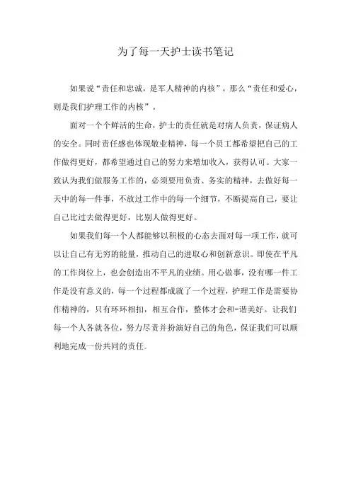 为了每一天护士读书笔记