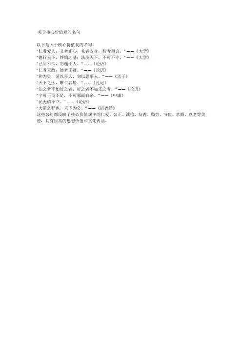 关于核心价值观的名句