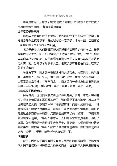 过年吃饺子的来历以及习俗_春节