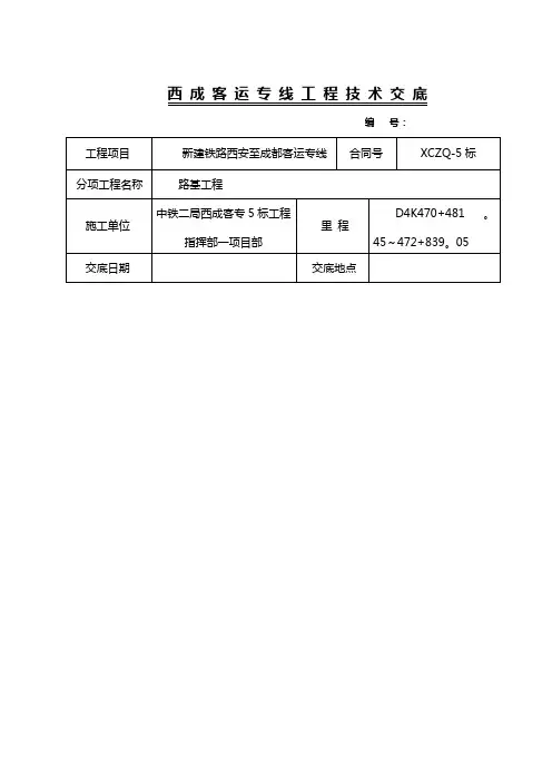 路堑开挖施工技术交底