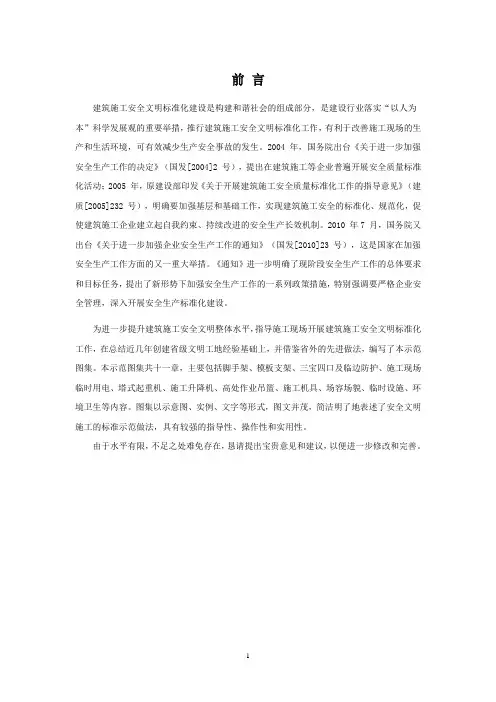 建筑安全文明施工标准示范图集(图文丰富)