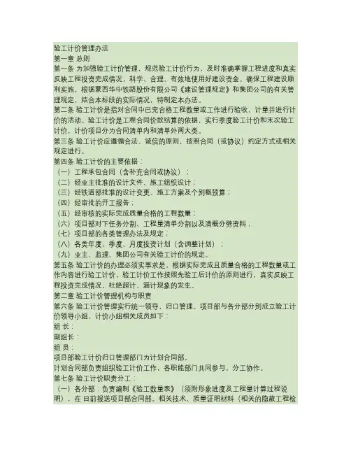 验工计价管理办法