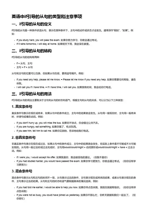 英语中if引导的从句