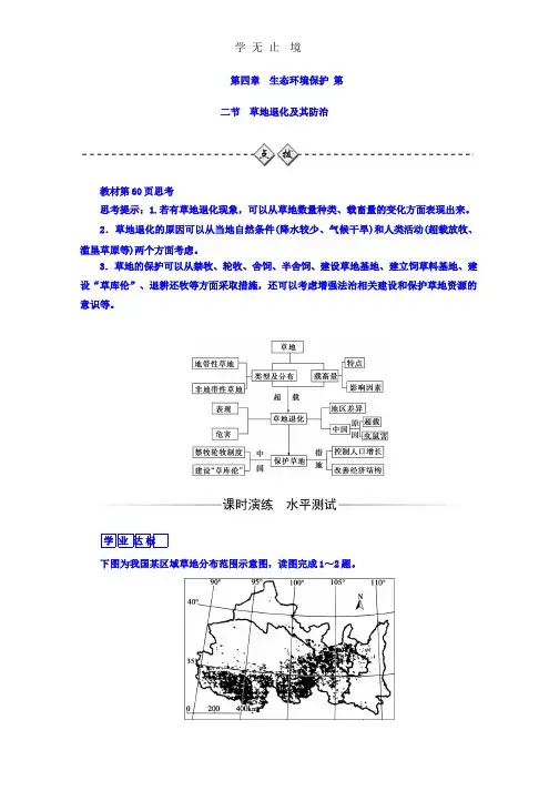 2016-2017学年人教版地理选修6习题 第四章 生态环境保护 第二节 草地退化及其防治 Word版含答案.pptx
