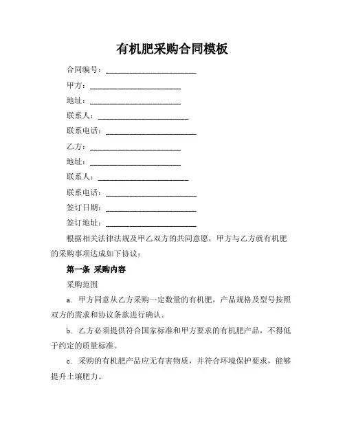 有机肥采购合同模板