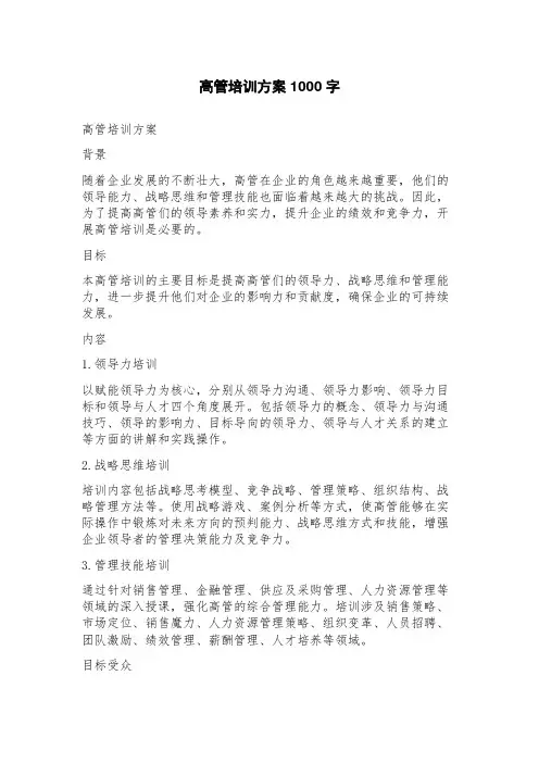 高管培训方案