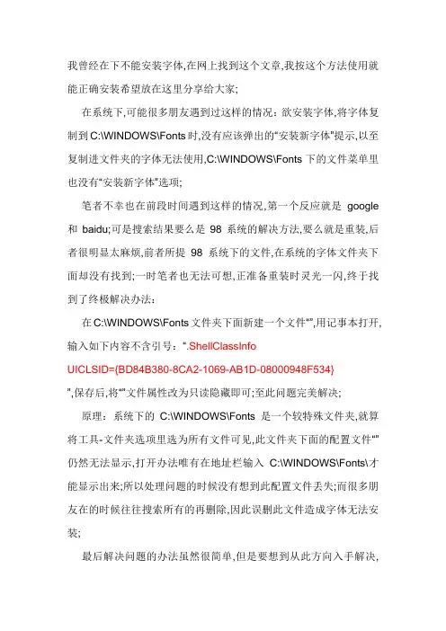 字体安装不上解决方法