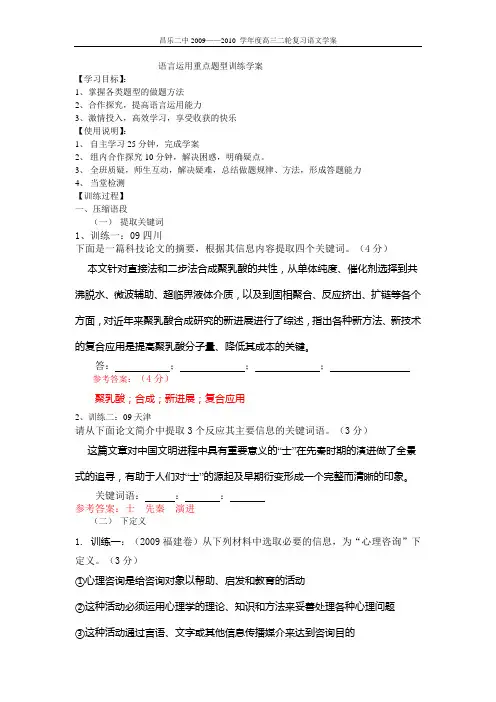 语言文字运用专题复习学案