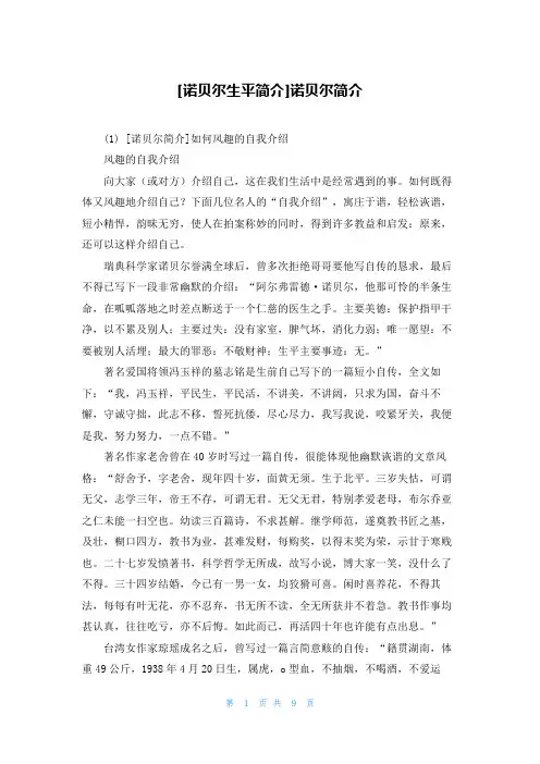 [诺贝尔生平简介]诺贝尔简介