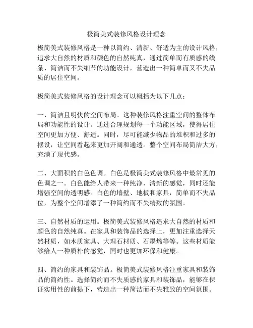 极简美式装修风格设计理念