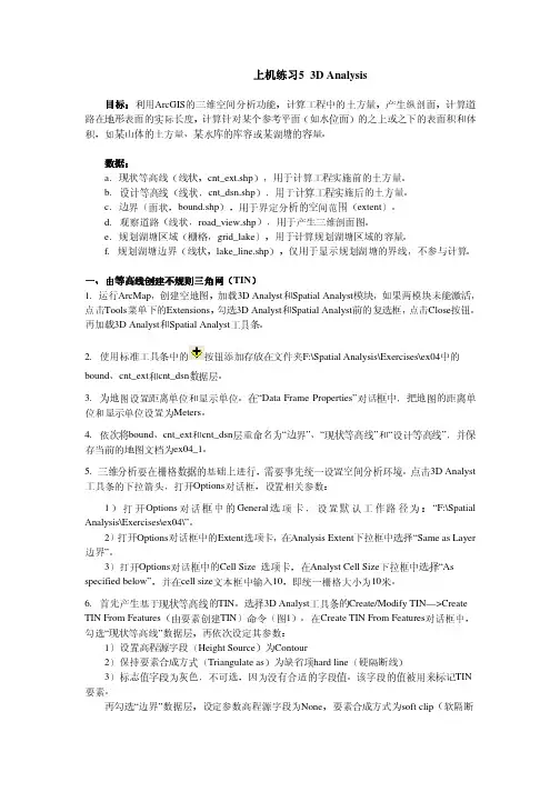 基于GIS的城市三维空间分析教程
