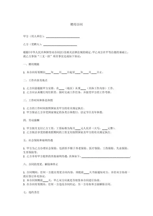 三支一扶聘用合同