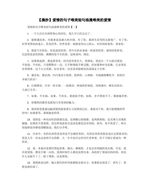 【摘抄】爱情的句子唯美短句浪漫唯美的爱情