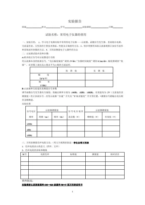 常用电子仪器使用实验