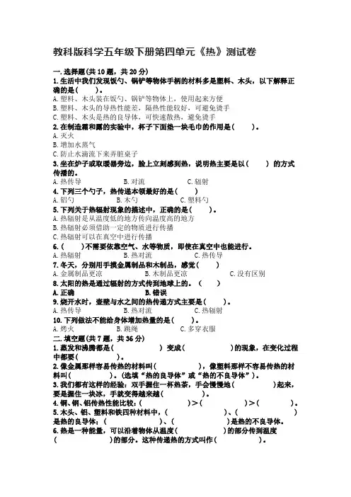 教科版科学五年级下册第四单元《热》测试卷(含答案)