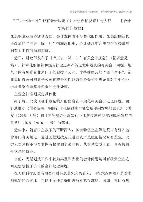 “三去一降一补”也有会计规定了小伙伴们快来对号入座【会计实务操作教程】