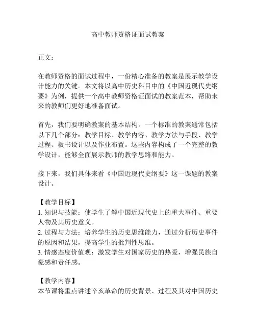 高中教师资格证面试教案
