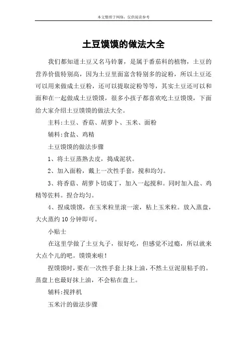 土豆馍馍的做法大全