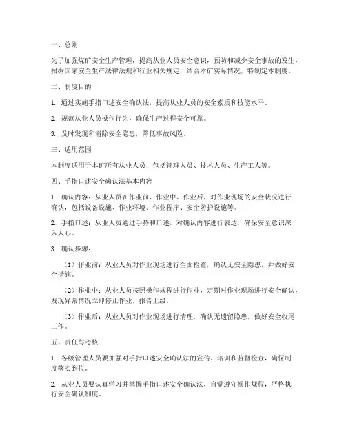 煤矿手指口述安全确认管理制度