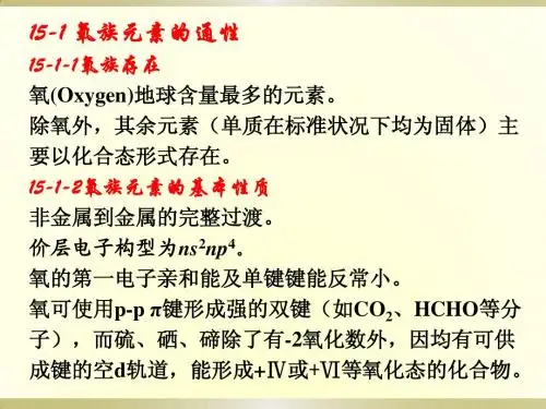 第15章 氧族元素