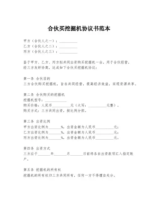 合伙买挖掘机协议书范本