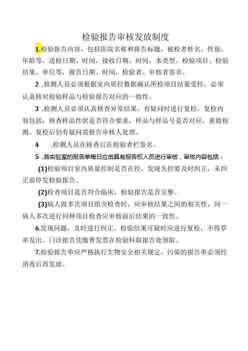 检验报告审核发放制度