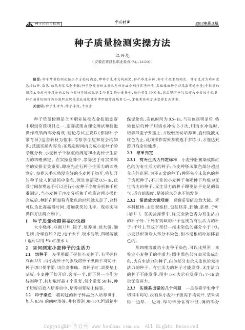 种子质量检测实操方法