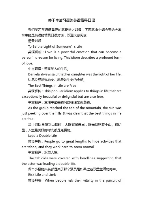 关于生活习语的英语情景口语