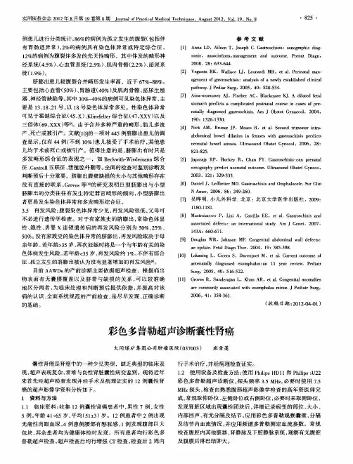 彩色多普勒超声诊断囊性肾癌