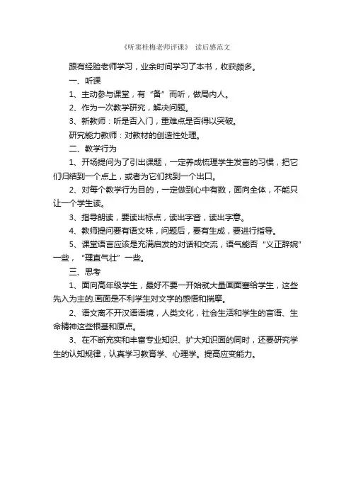《听窦桂梅老师评课》读后感范文