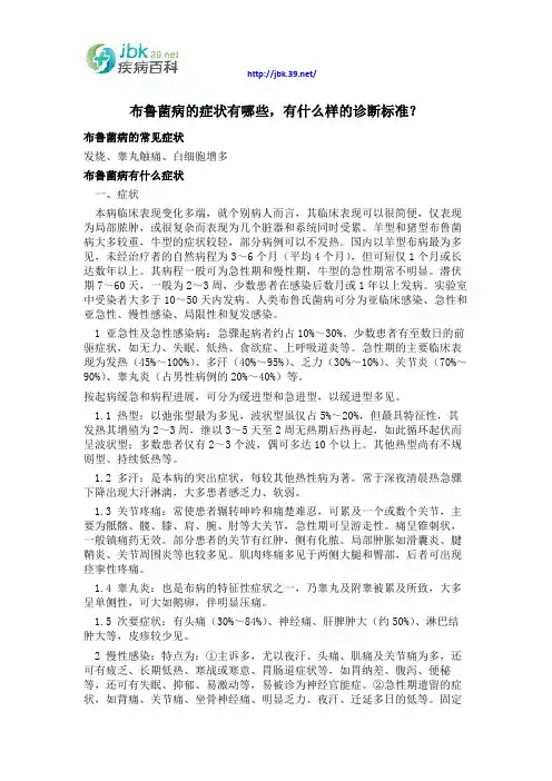 布鲁菌病的症状有哪些,有什么样的诊断标准？