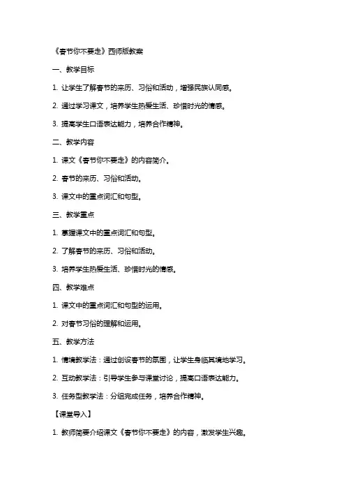 《春节你不要走》西师版教案