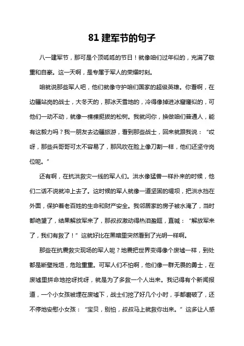 81建军节的句子