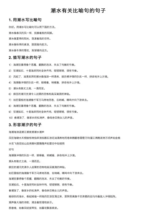 潮水有关比喻句的句子