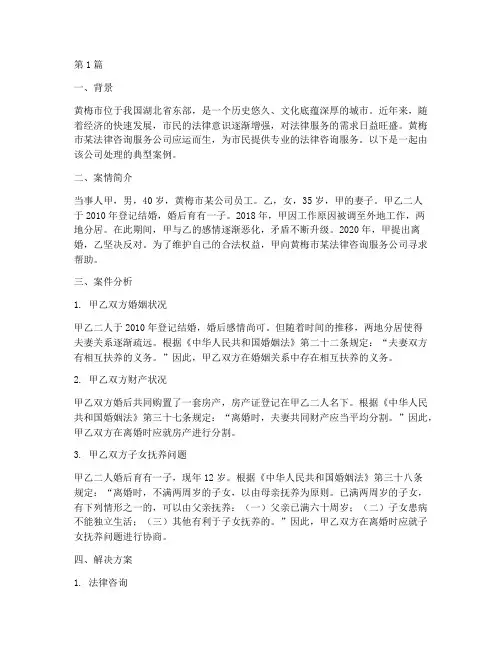 黄梅法律咨询服务案例(3篇)