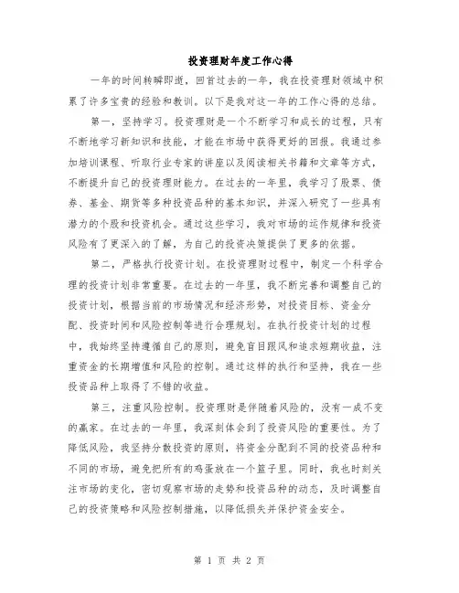 投资理财年度工作心得