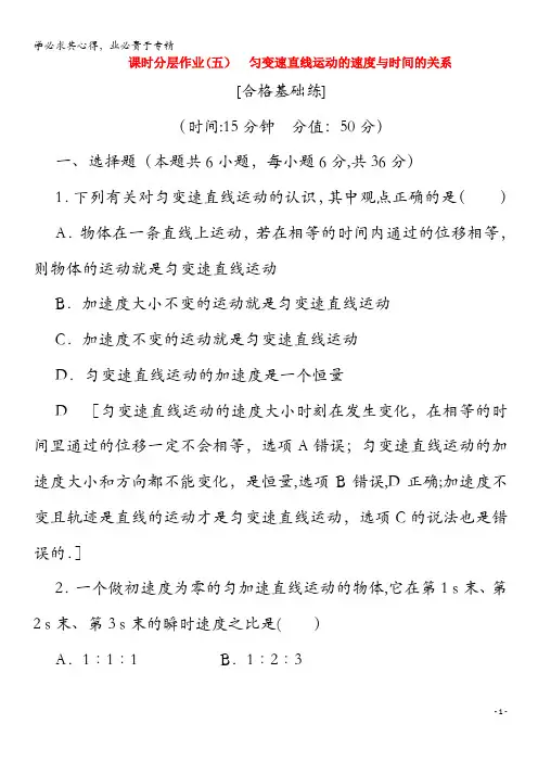 2020高中物理 5 匀变速直线运动的速度与时间的关系(含解析)1