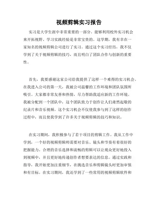 视频剪辑实习报告