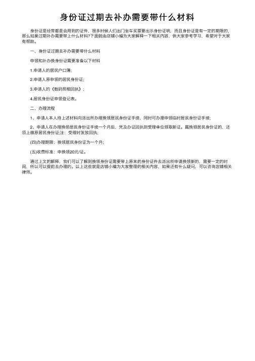 身份证过期去补办需要带什么材料