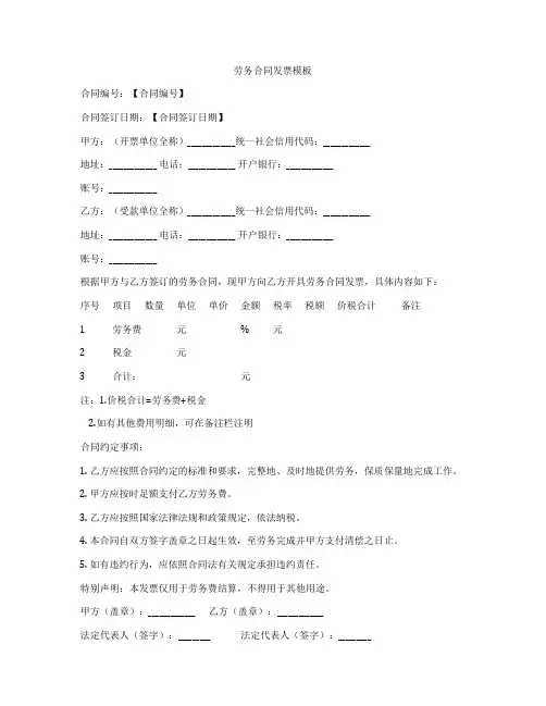 劳务合同发票模板