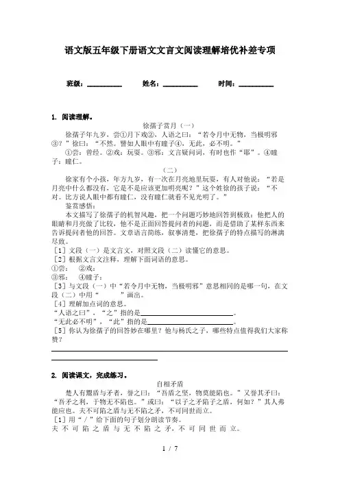 语文版五年级下册语文文言文阅读理解培优补差专项