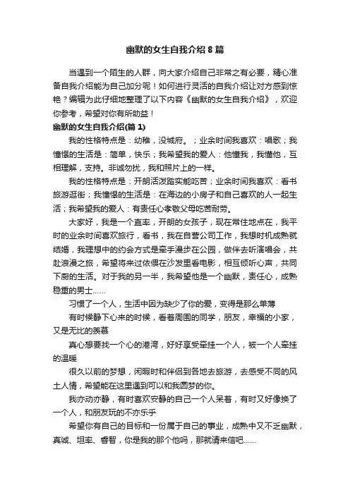 幽默的女生自我介绍8篇