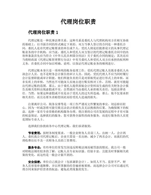 代理岗位职责
