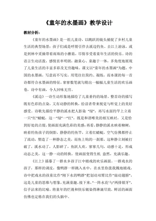 《童年的水墨画》教学设计