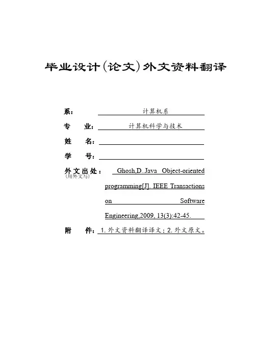 Java的面向对象编程外文资料翻译